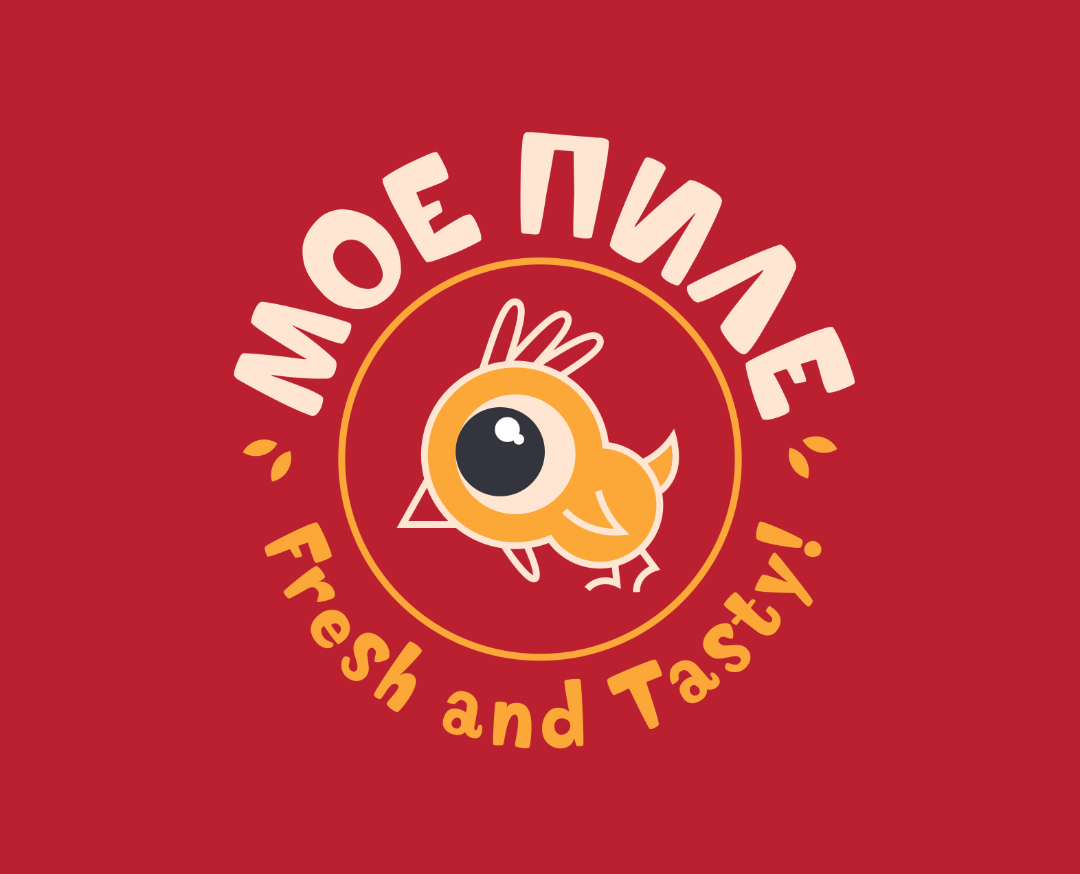 Мое Пиле